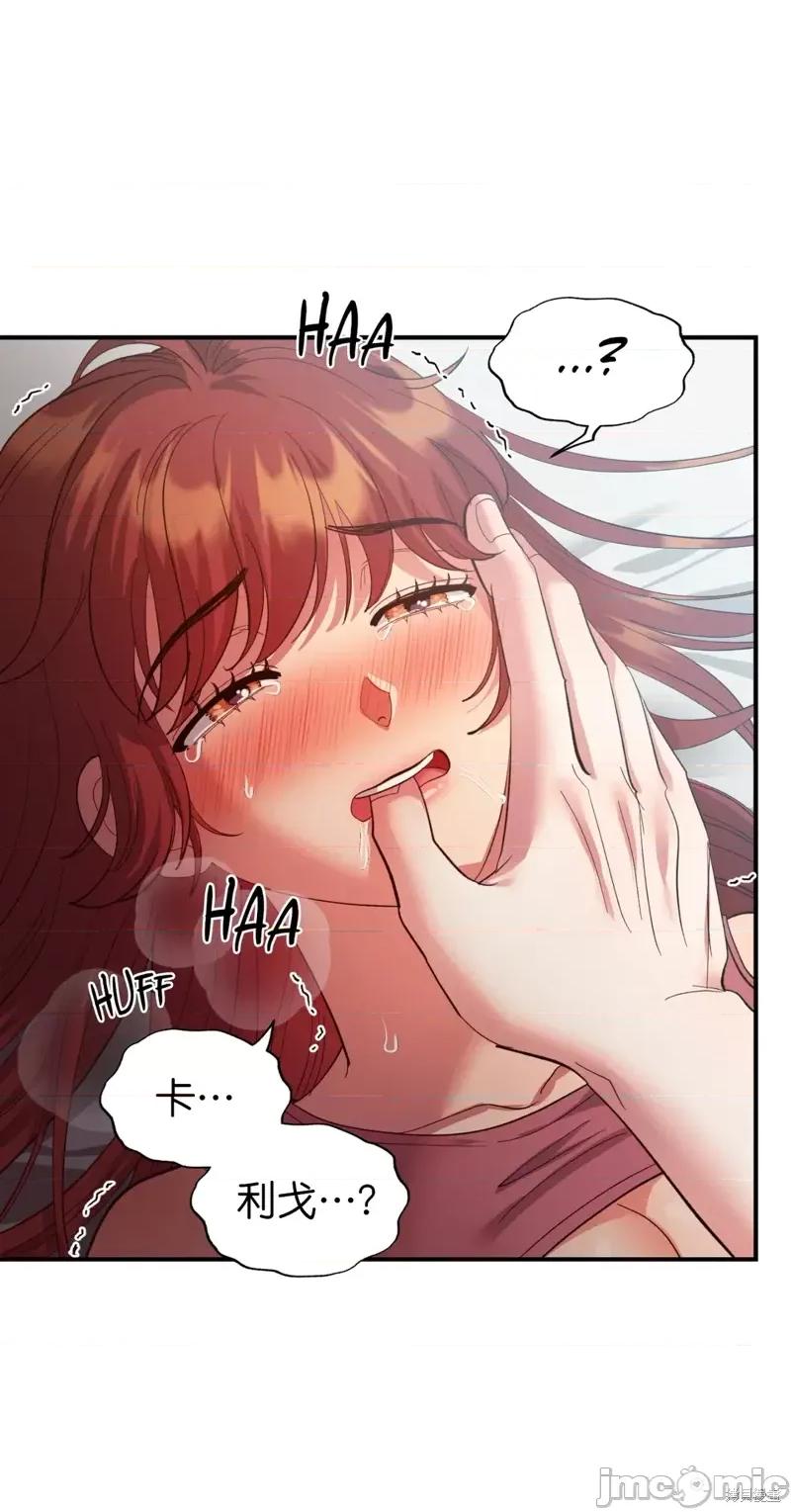恶魔的哈娜 恶魔的哈娜第36话.zip 第45页