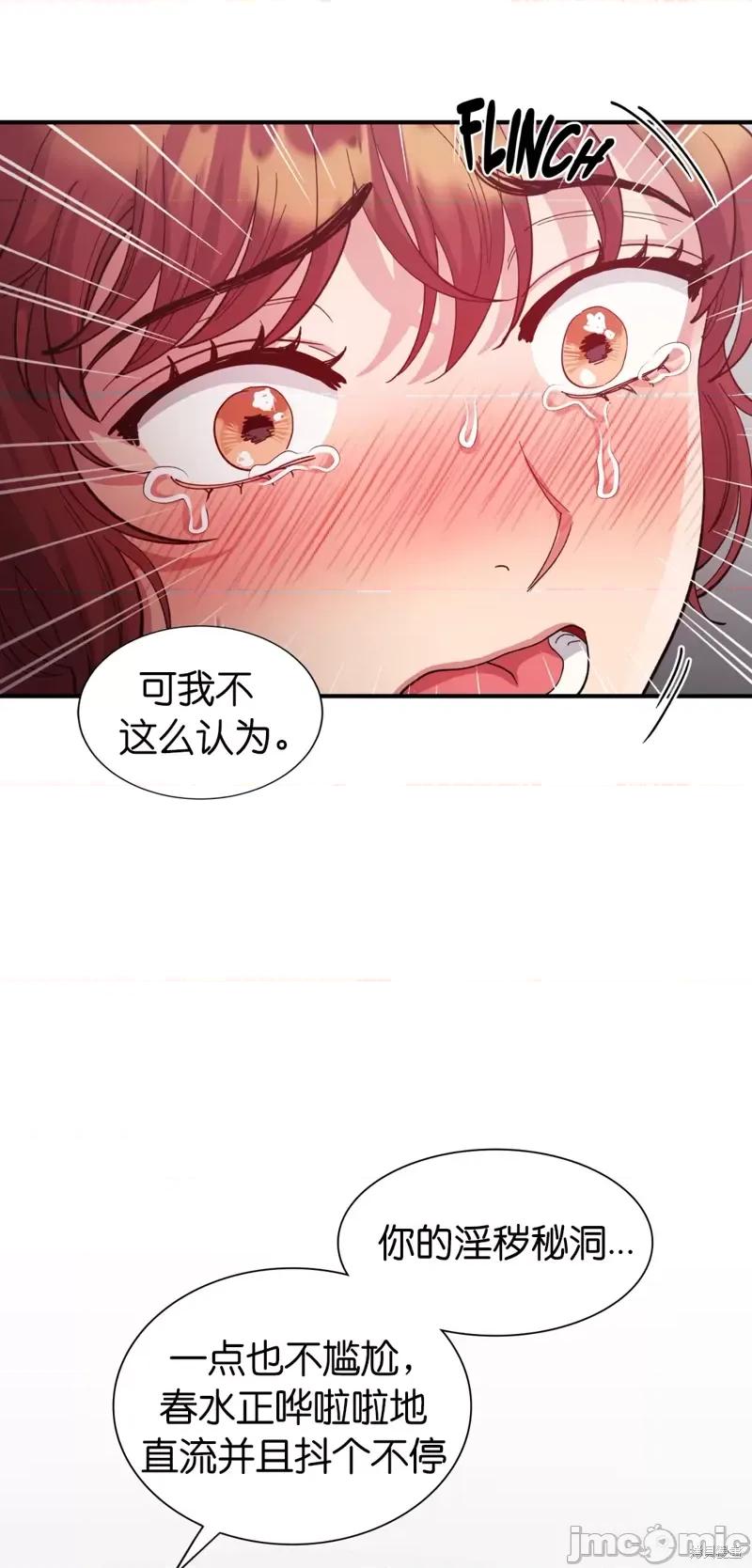 恶魔的哈娜 恶魔的哈娜第37话.zip 第33页