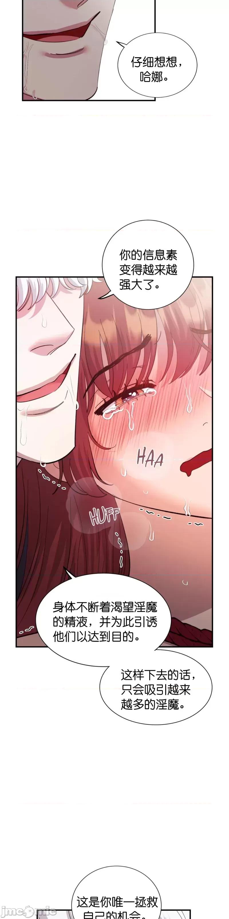 恶魔的哈娜 恶魔的哈娜_第38话.zip 第3页
