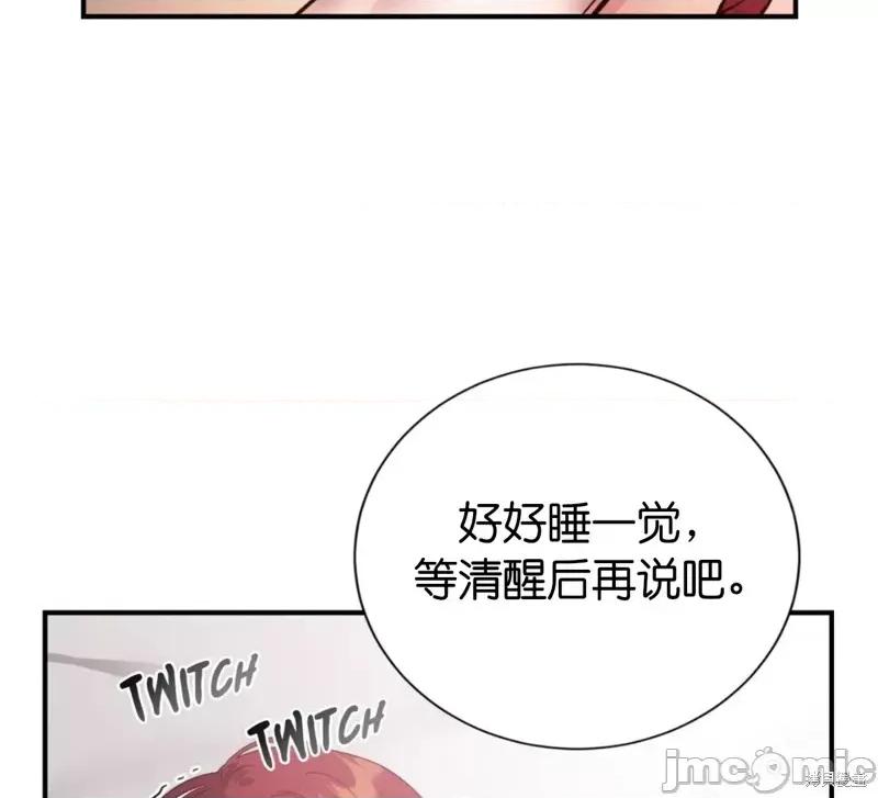 恶魔的哈娜 恶魔的哈娜_第38话.zip 第19页
