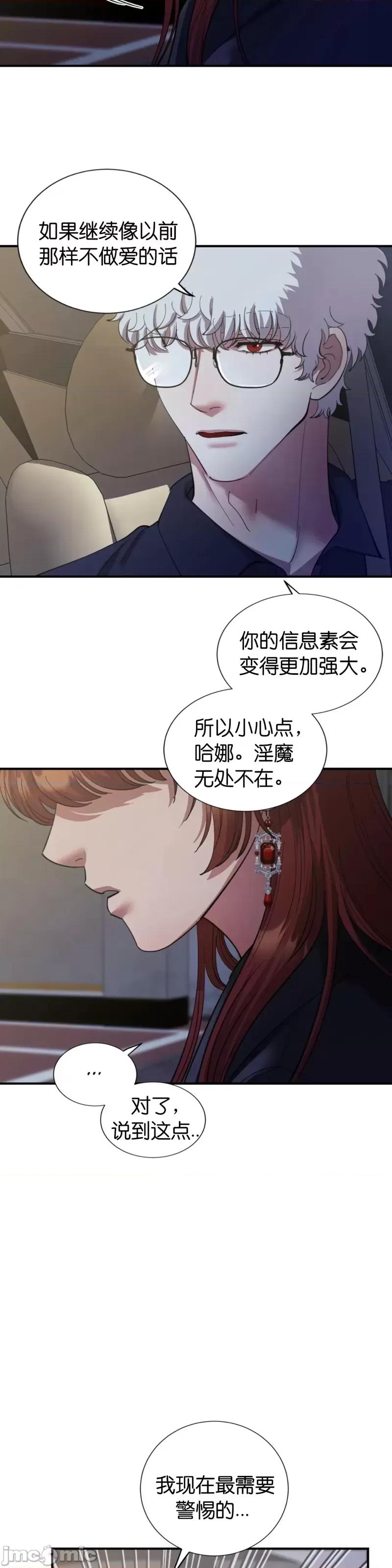 恶魔的哈娜 恶魔的哈娜_第38话.zip 第25页