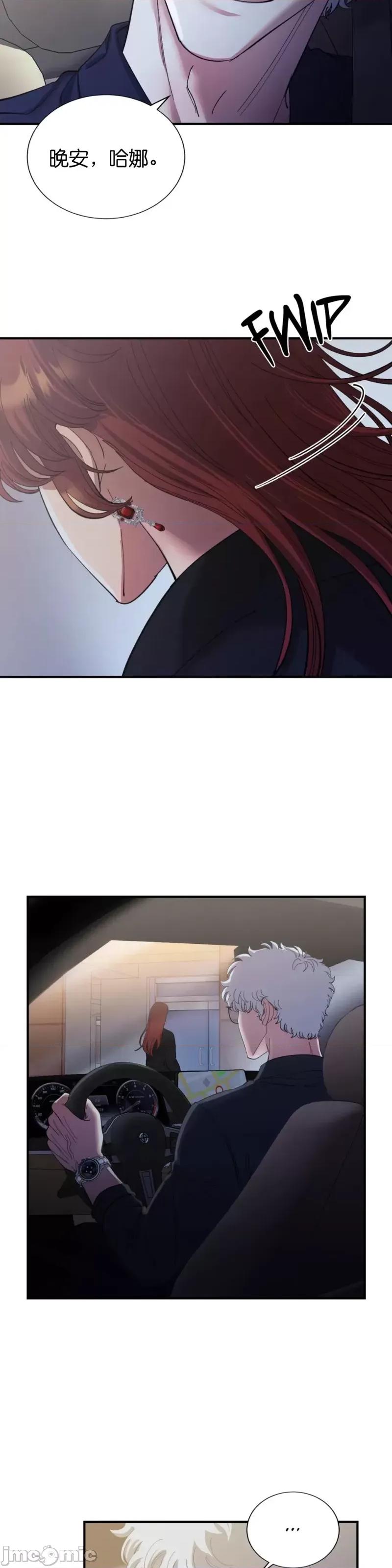 恶魔的哈娜 恶魔的哈娜_第38话.zip 第27页