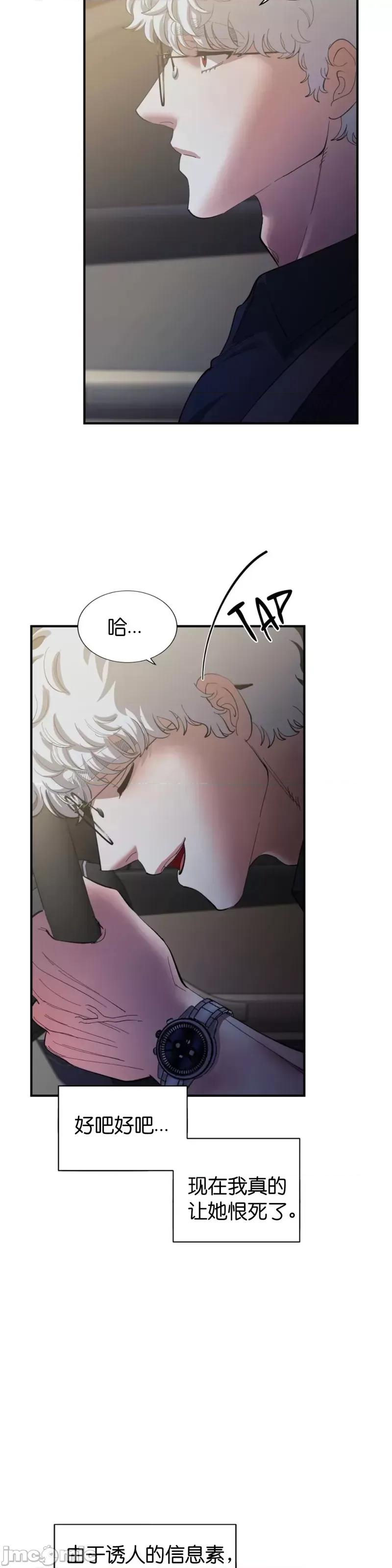 恶魔的哈娜 恶魔的哈娜_第38话.zip 第28页