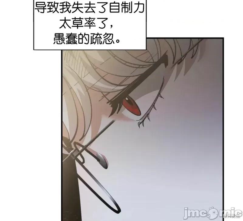 恶魔的哈娜 恶魔的哈娜_第38话.zip 第29页