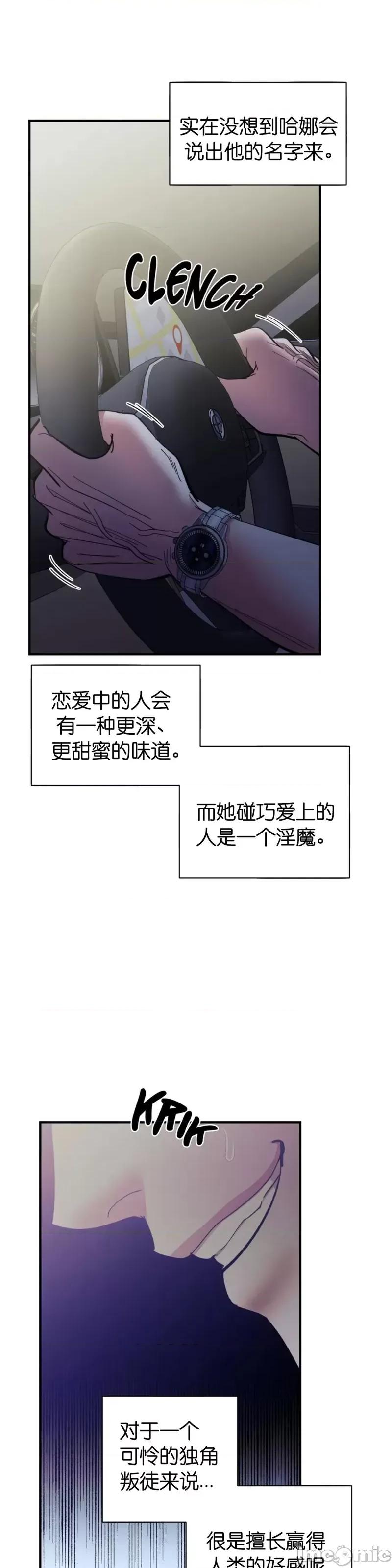 恶魔的哈娜 恶魔的哈娜_第38话.zip 第31页