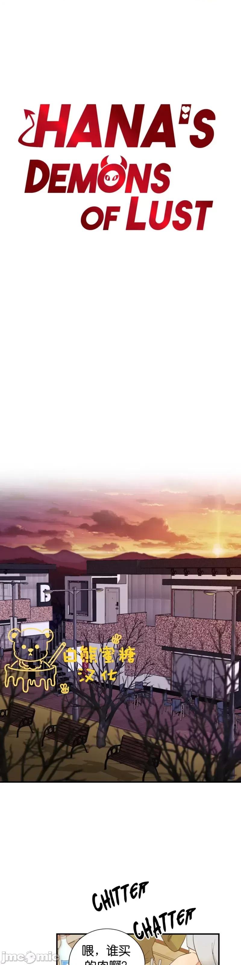 恶魔的哈娜 恶魔的哈娜_第39话 第1页