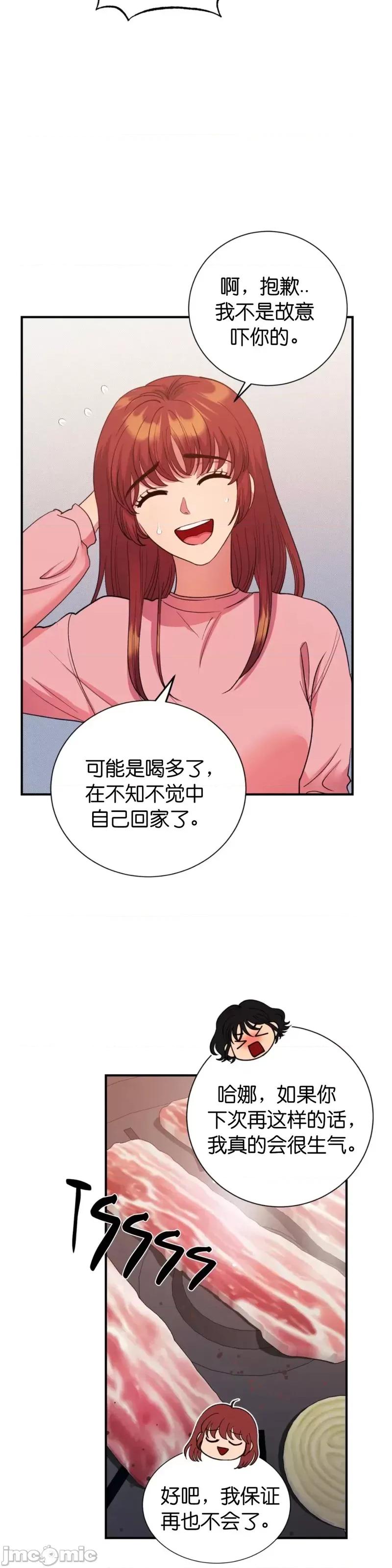 恶魔的哈娜 恶魔的哈娜_第39话 第3页