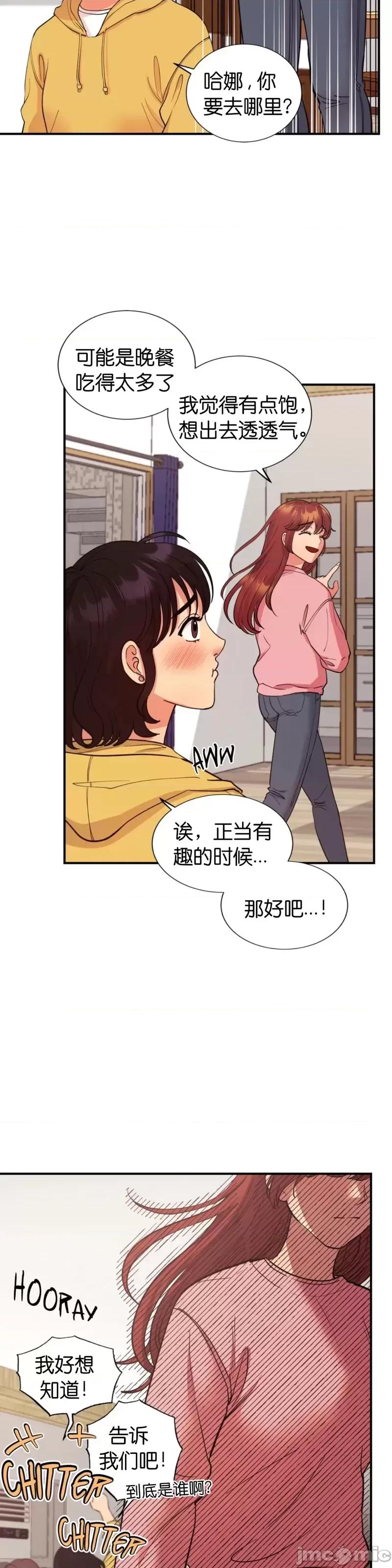 恶魔的哈娜 恶魔的哈娜_第39话 第18页