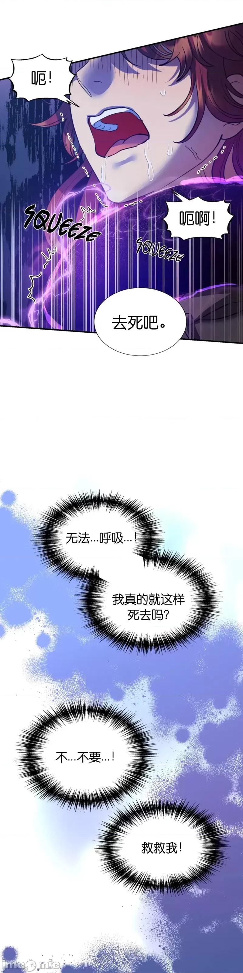 恶魔的哈娜 恶魔的哈娜_第40话.zip 第26页