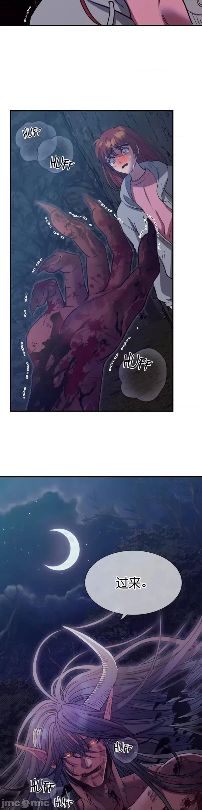 恶魔的哈娜 恶魔的哈娜_第41话.zip 第14页