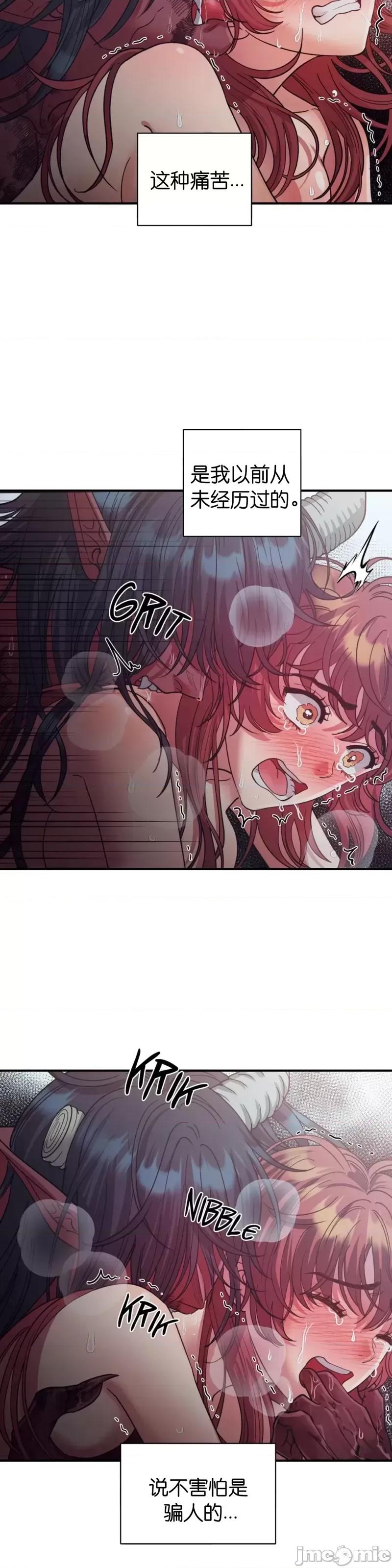恶魔的哈娜 恶魔的哈娜_第43话.zip 第21页