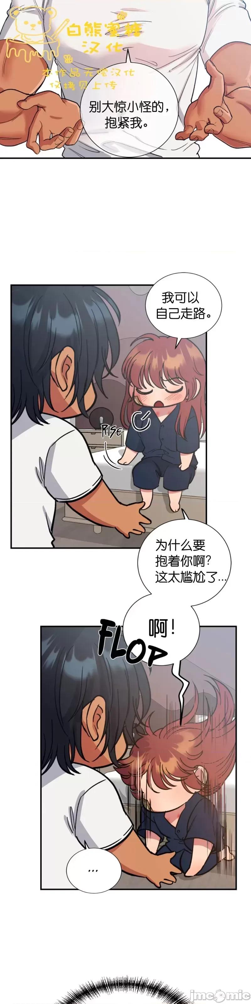 恶魔的哈娜 恶魔的哈娜_第44话.zip 第11页