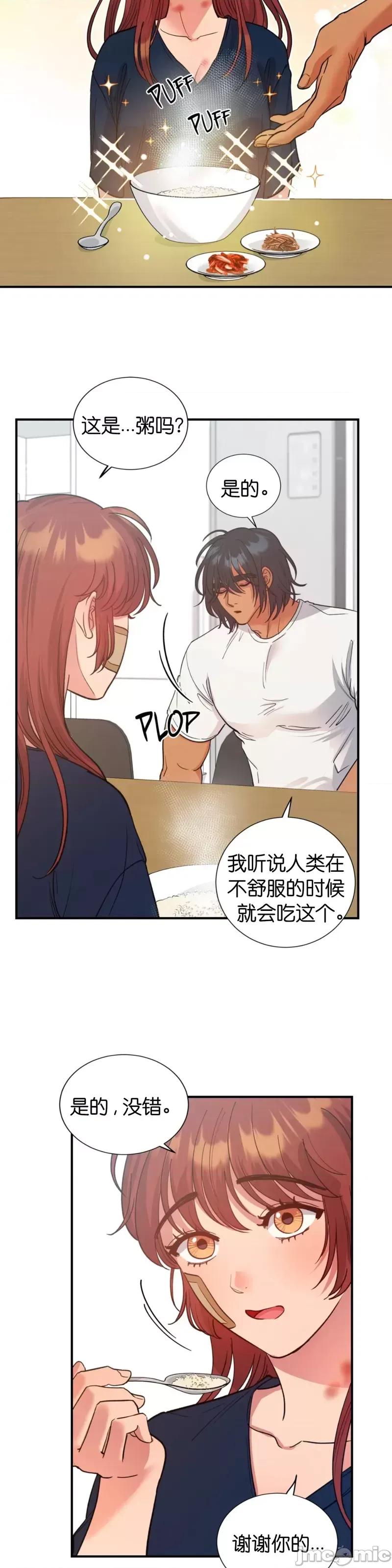恶魔的哈娜 恶魔的哈娜_第44话.zip 第16页