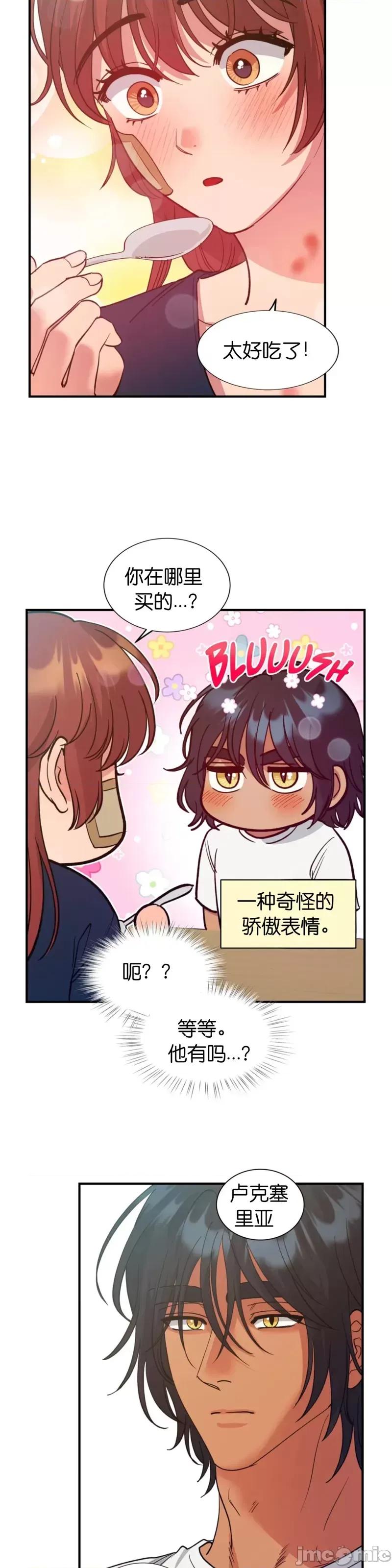 恶魔的哈娜 恶魔的哈娜_第44话.zip 第18页