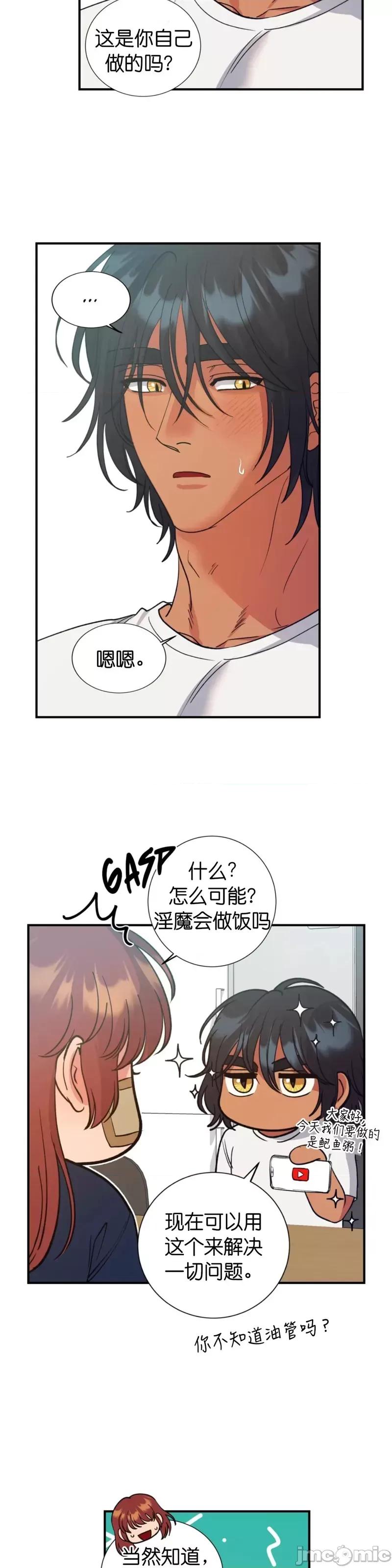 恶魔的哈娜 恶魔的哈娜_第44话.zip 第19页