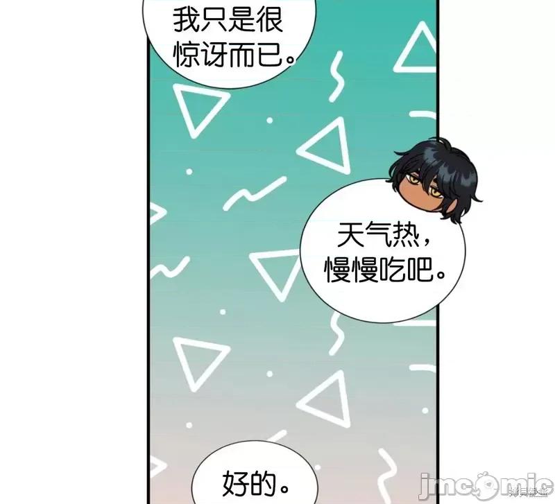 恶魔的哈娜 恶魔的哈娜_第44话.zip 第20页