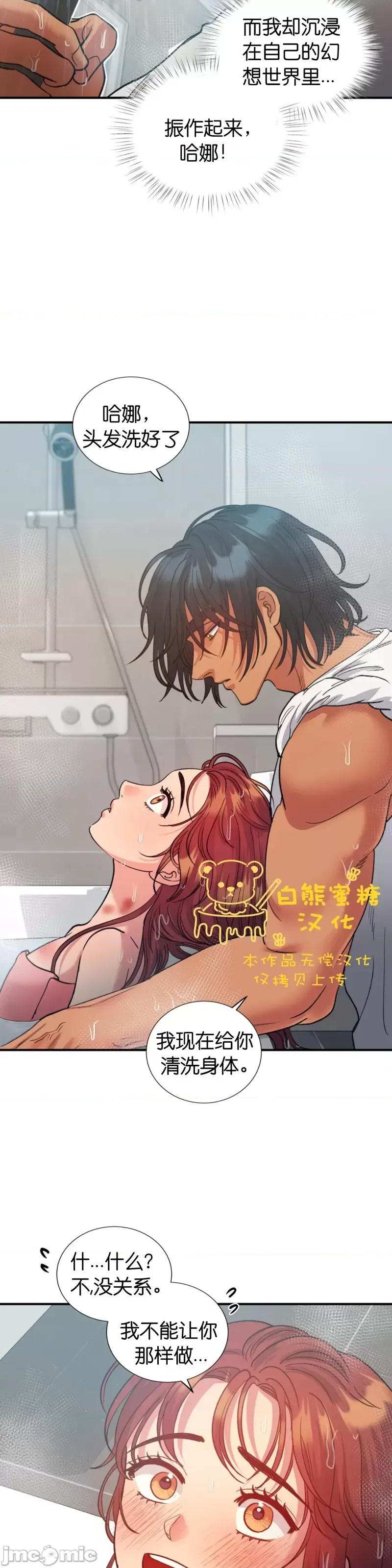 恶魔的哈娜 恶魔的哈娜_第44话.zip 第29页