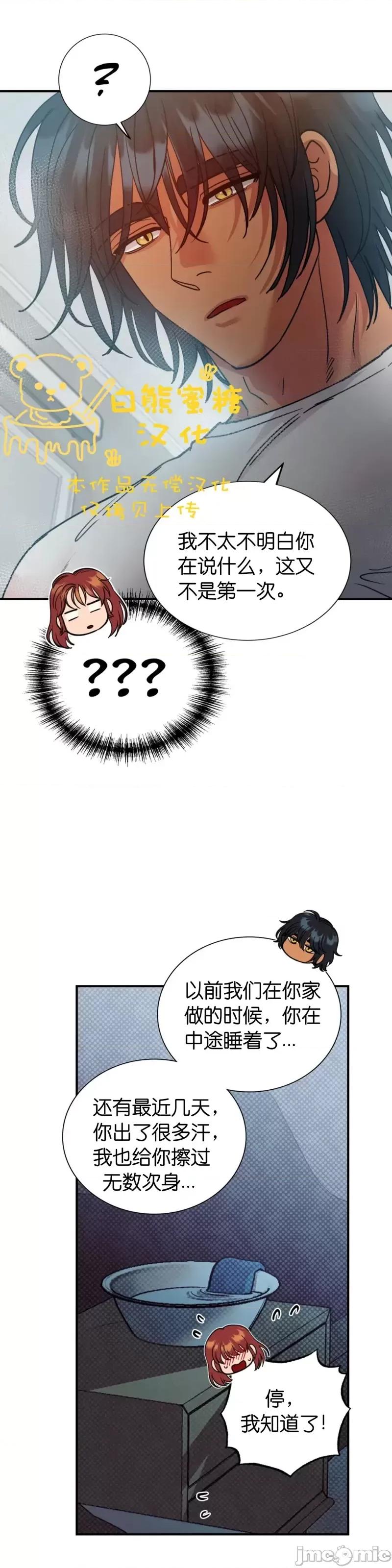 恶魔的哈娜 恶魔的哈娜_第44话.zip 第31页