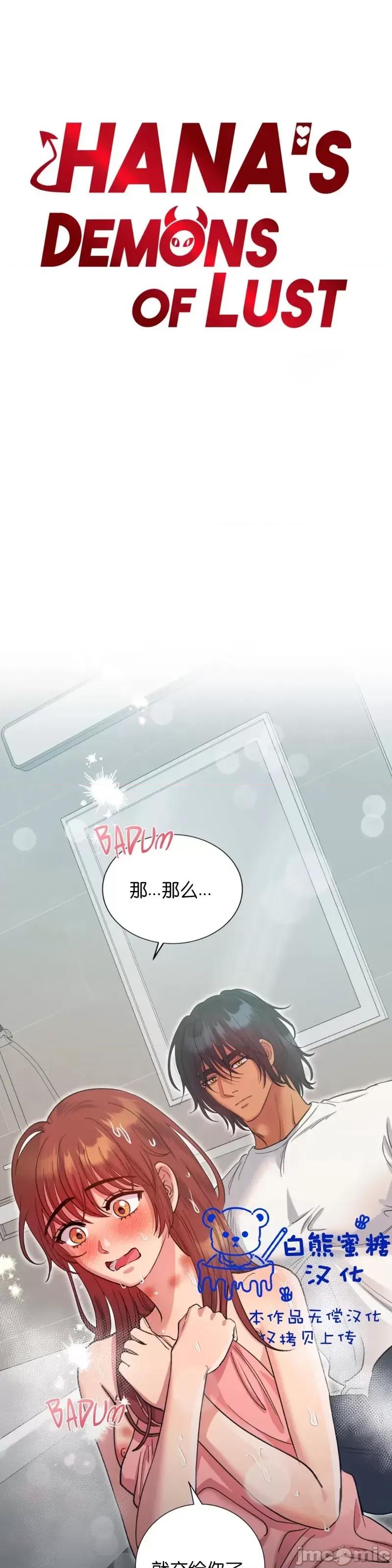 恶魔的哈娜 恶魔的哈娜_第45话.zip 第1页