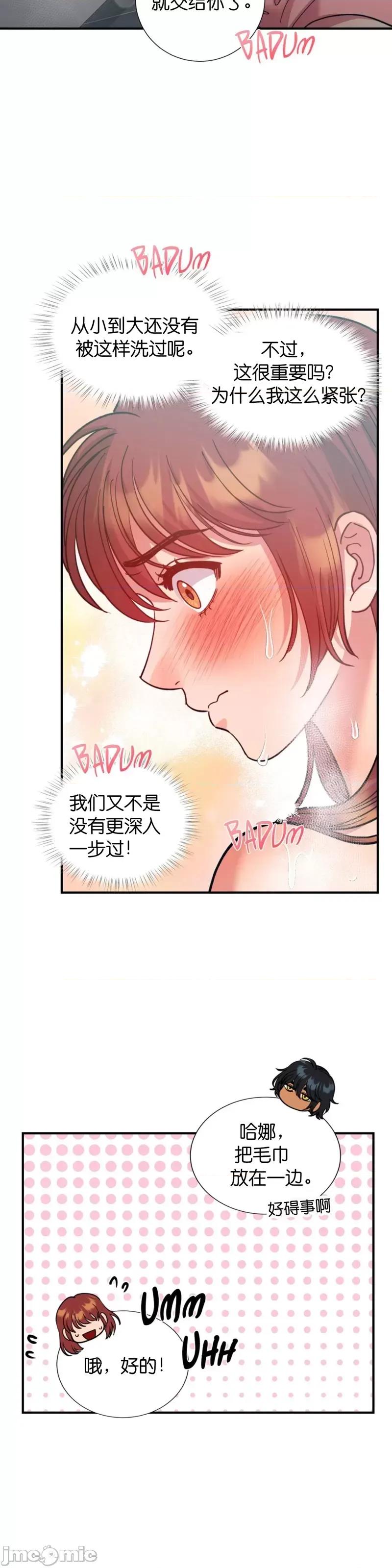 恶魔的哈娜 恶魔的哈娜_第45话.zip 第2页