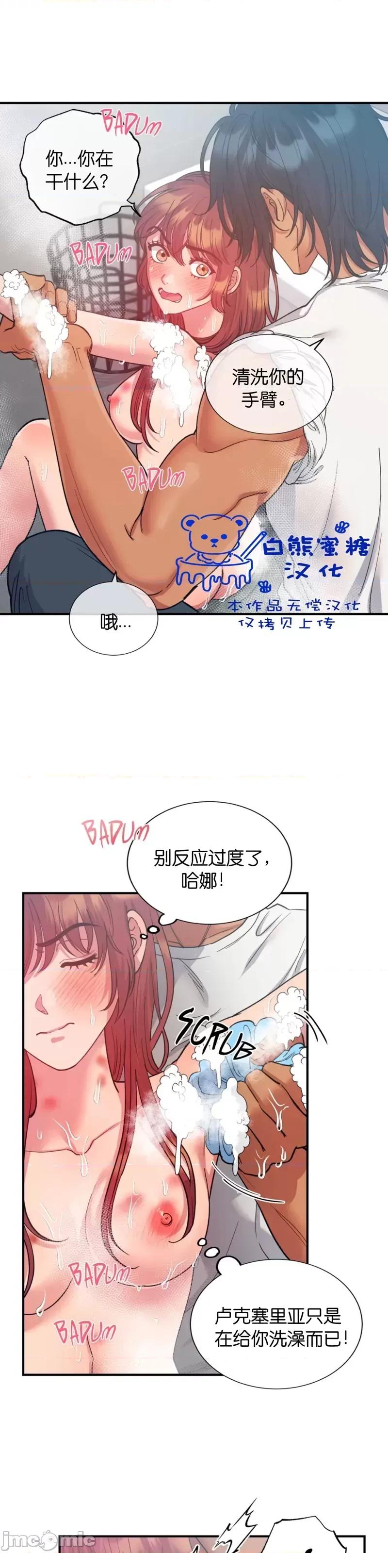 恶魔的哈娜 恶魔的哈娜_第45话.zip 第5页