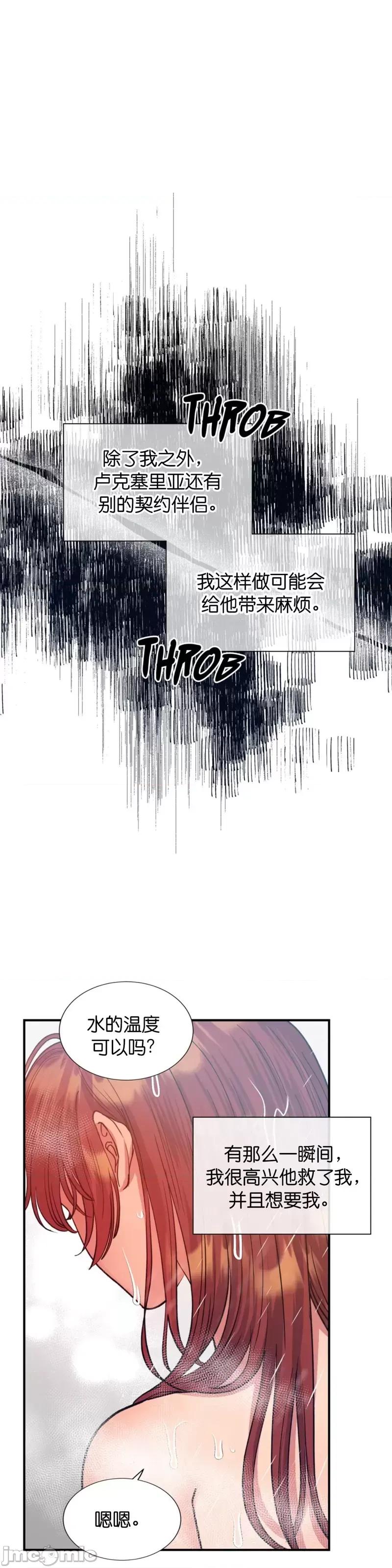 恶魔的哈娜 恶魔的哈娜_第45话.zip 第15页