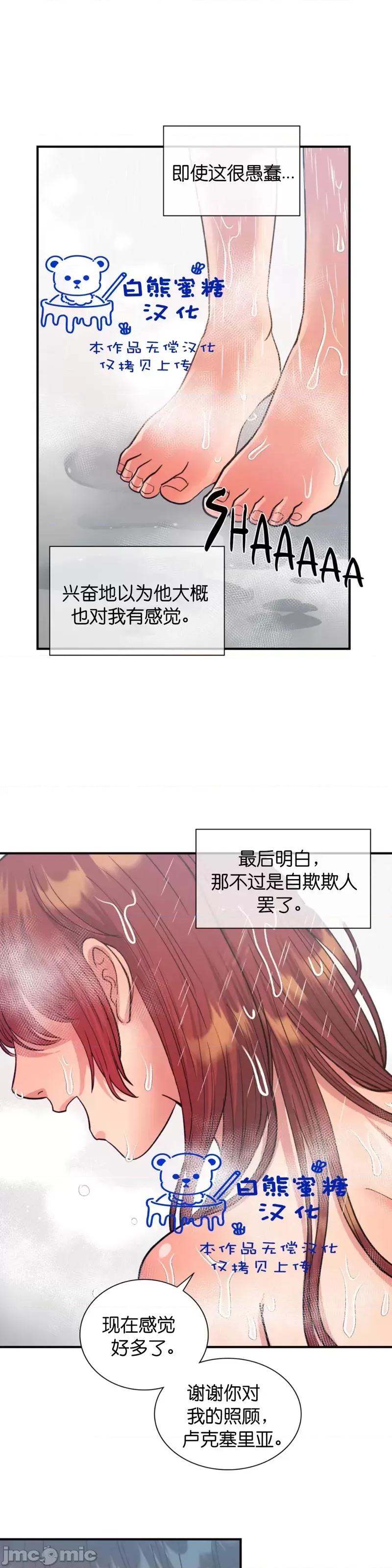 恶魔的哈娜 恶魔的哈娜_第45话.zip 第16页