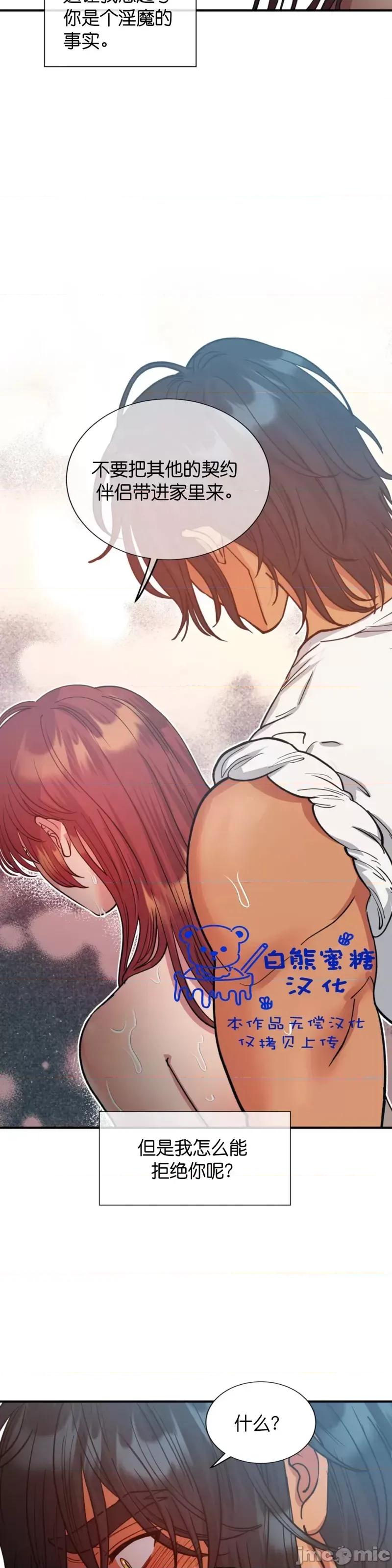 恶魔的哈娜 恶魔的哈娜_第45话.zip 第21页