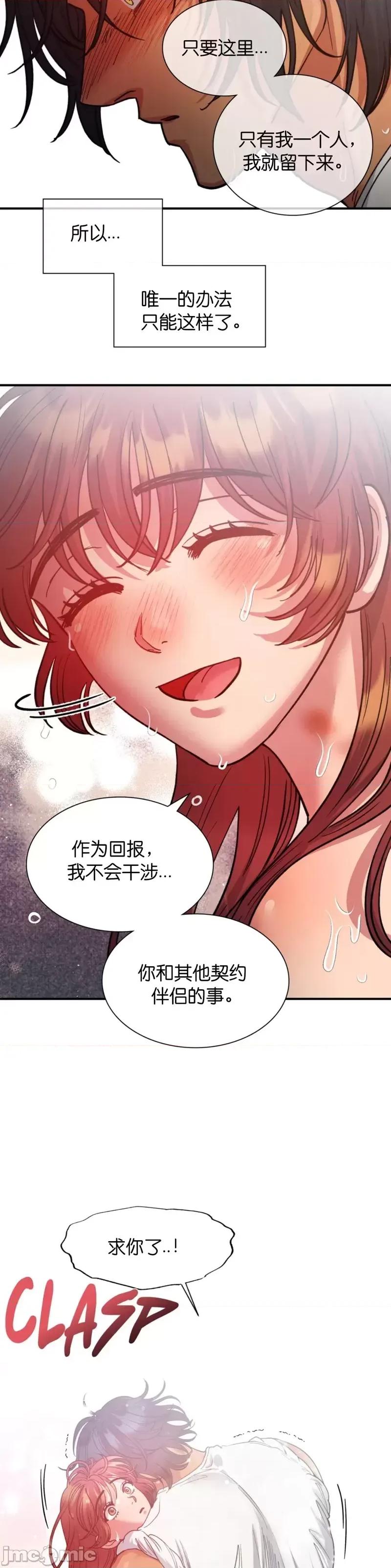 恶魔的哈娜 恶魔的哈娜_第45话.zip 第22页