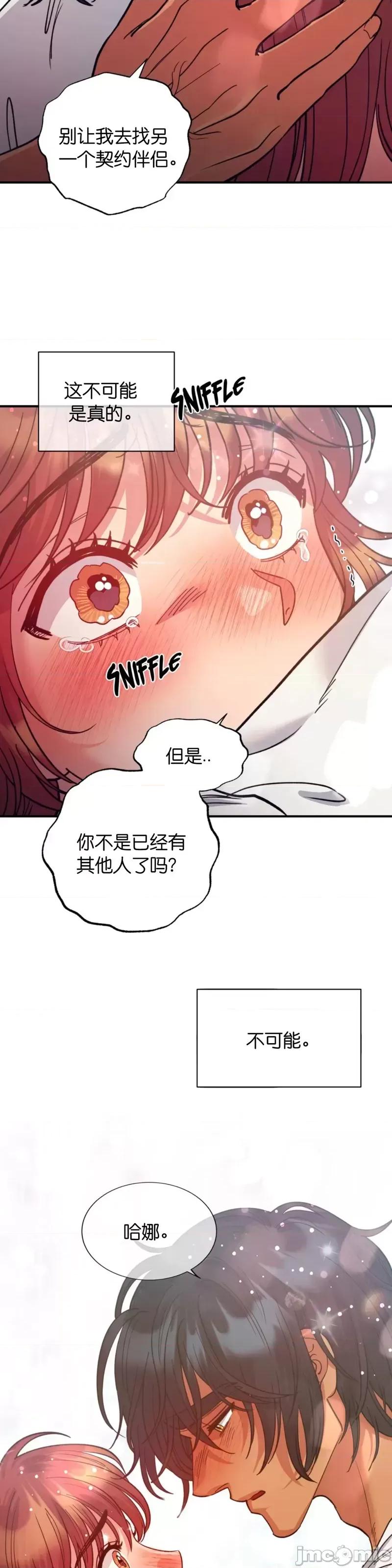 恶魔的哈娜 恶魔的哈娜_第45话.zip 第25页