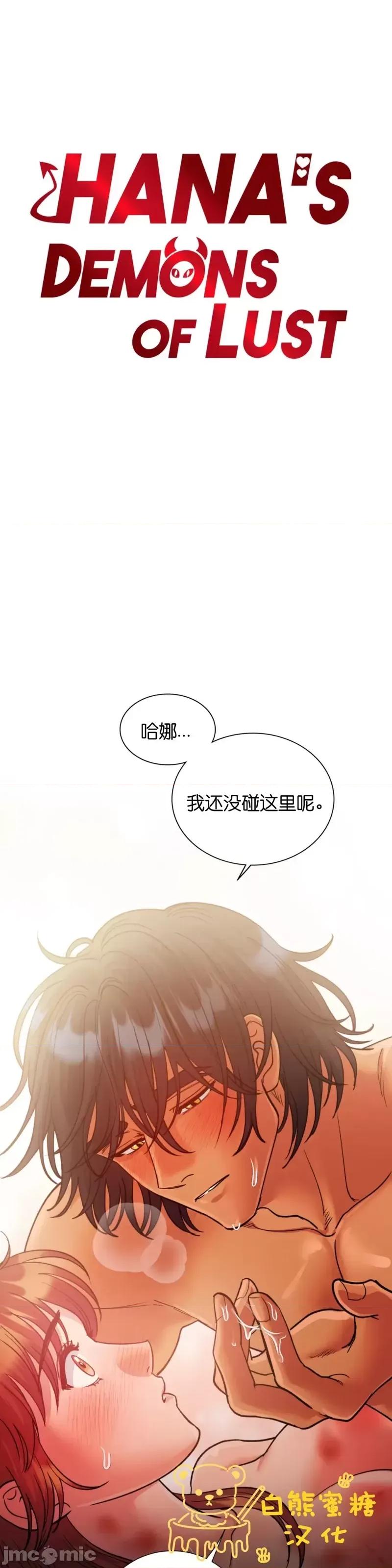 恶魔的哈娜 恶魔的哈娜_47 第1页