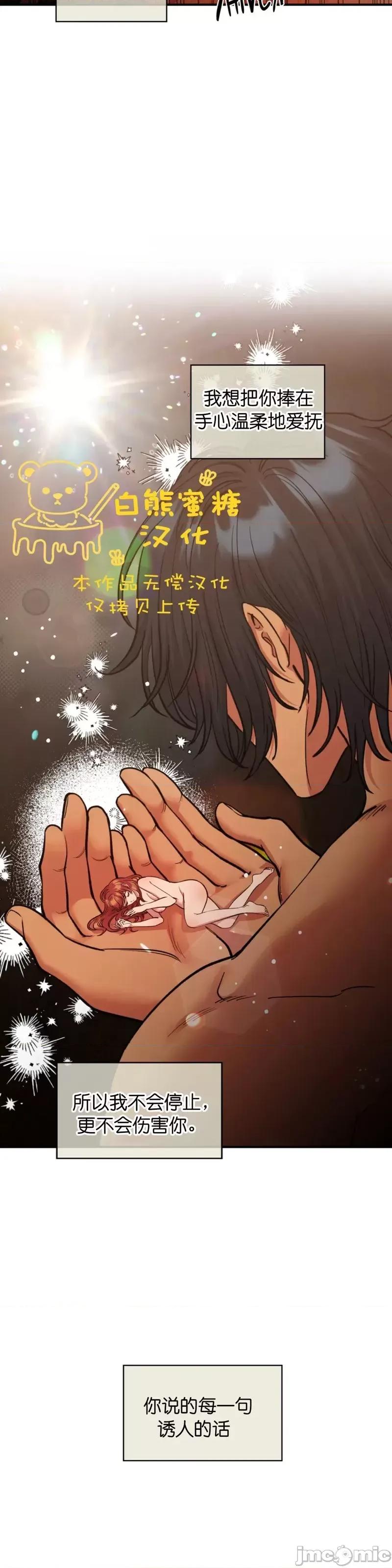 恶魔的哈娜 恶魔的哈娜_47 第21页