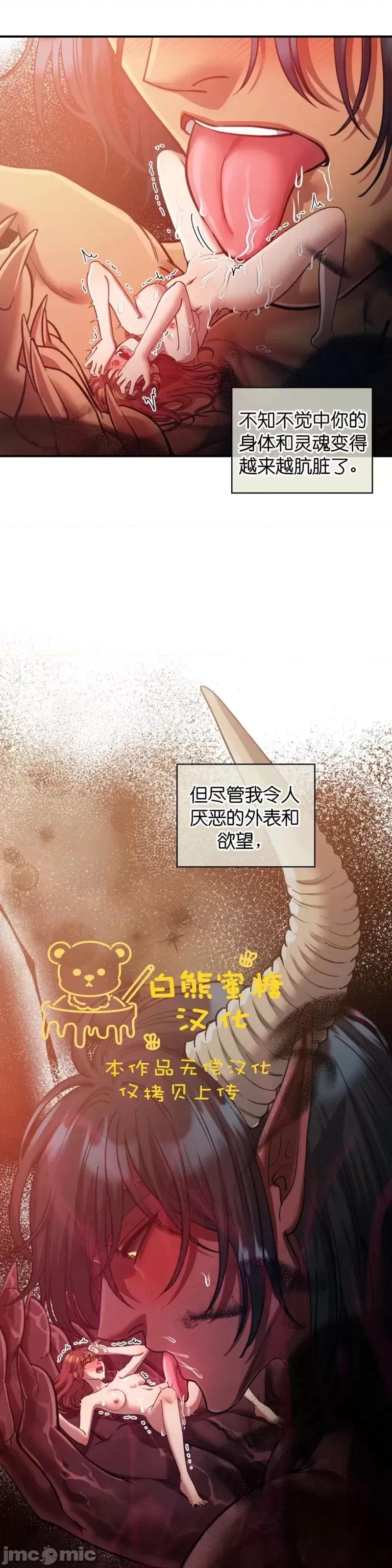 恶魔的哈娜 恶魔的哈娜_47 第24页