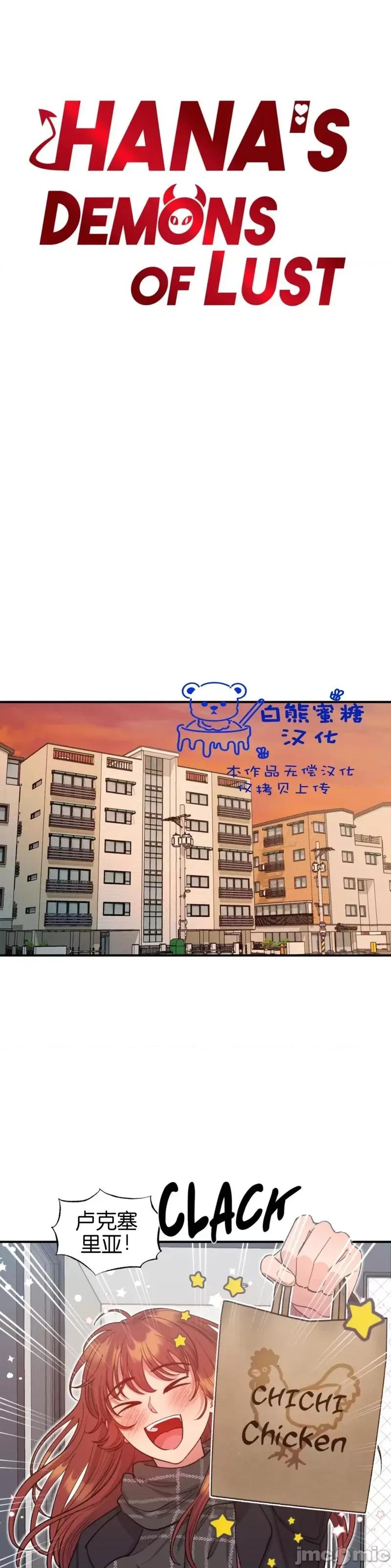 恶魔的哈娜 恶魔的哈娜_48 第3页