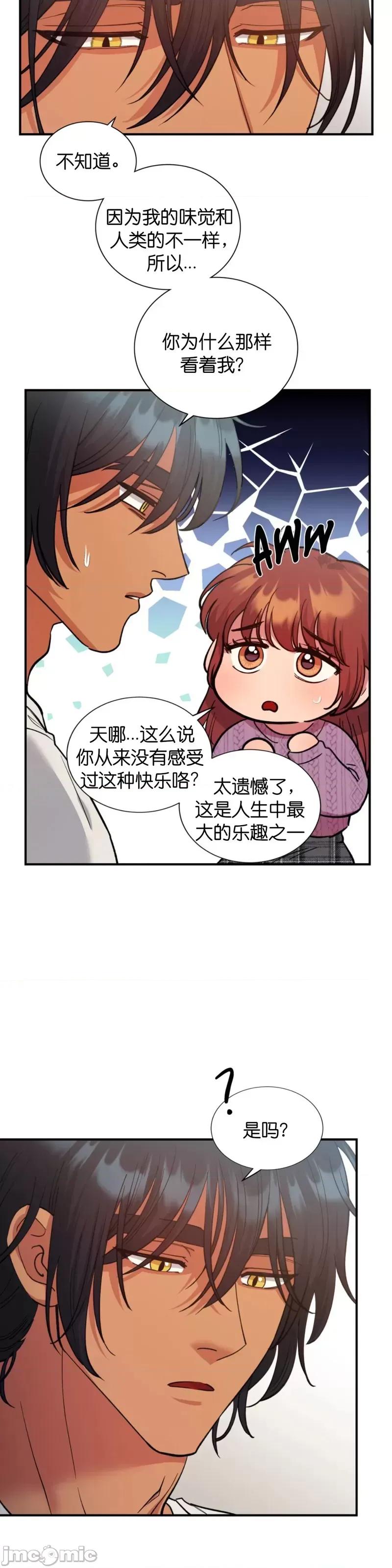 恶魔的哈娜 恶魔的哈娜_48 第8页