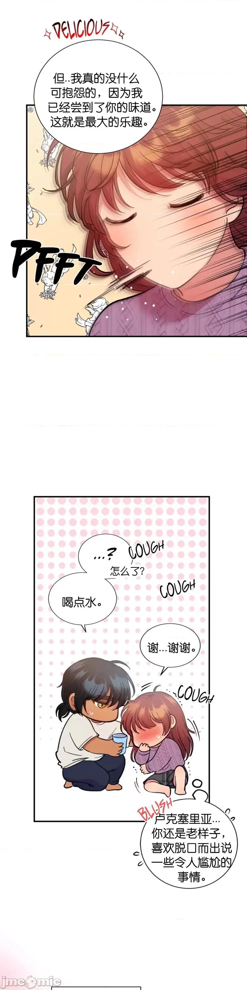 恶魔的哈娜 恶魔的哈娜_48 第9页