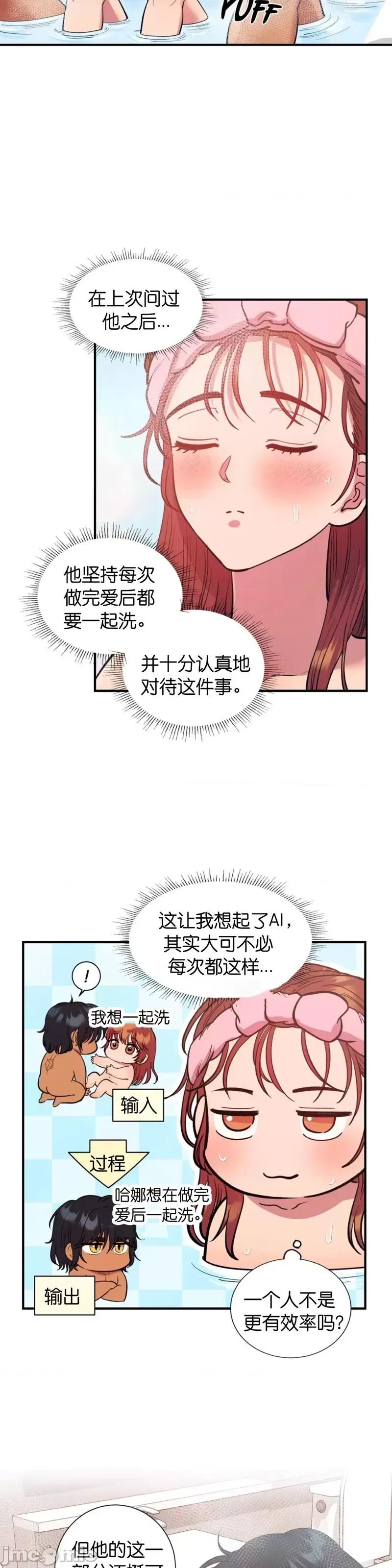 恶魔的哈娜 恶魔的哈娜_48 第29页