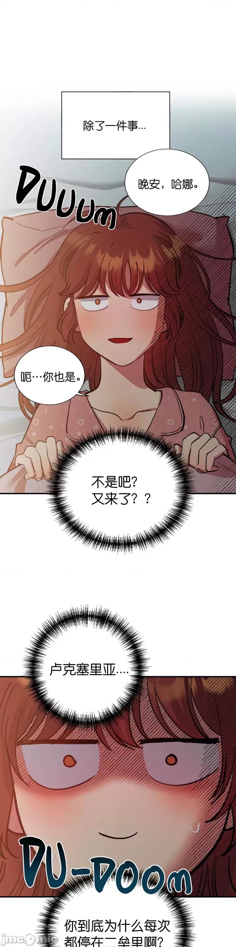 恶魔的哈娜 恶魔的哈娜_48 第32页