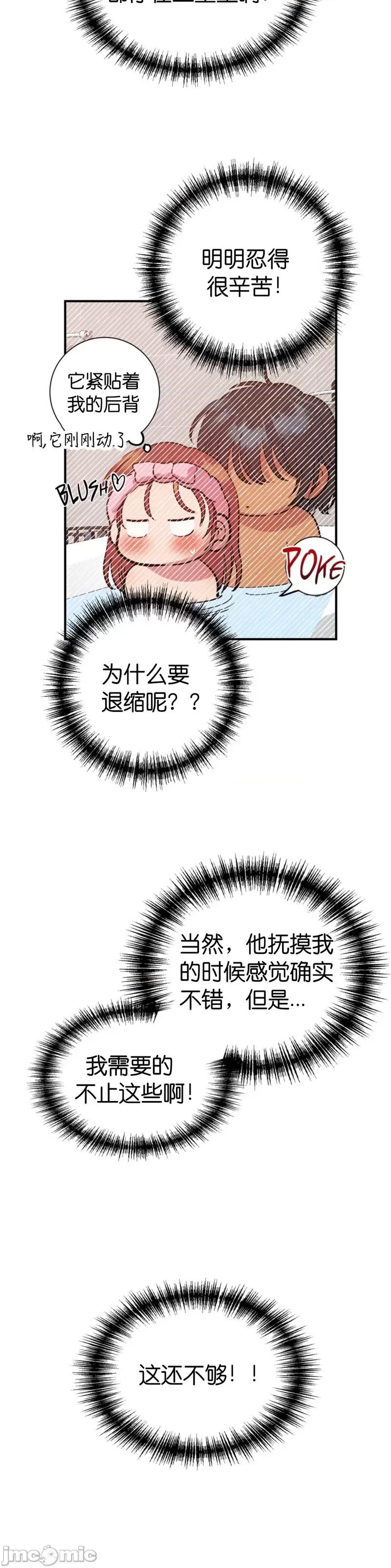 恶魔的哈娜 恶魔的哈娜_48 第33页