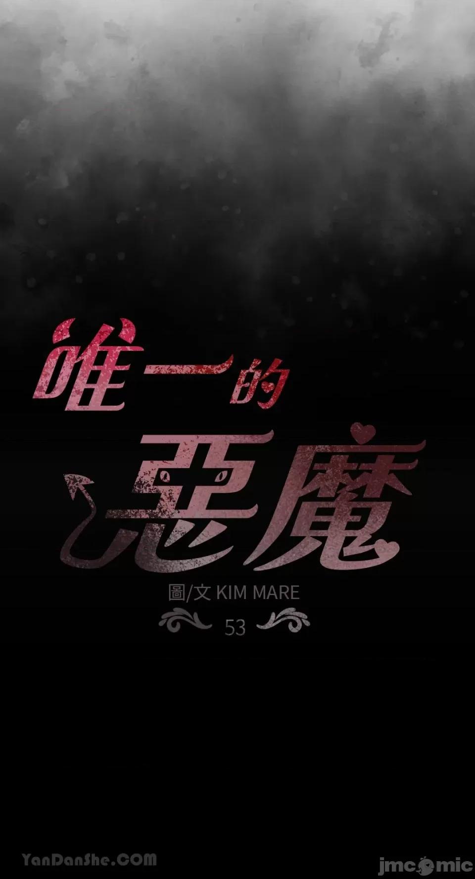 恶魔的哈娜 唯一的恶魔 第21页