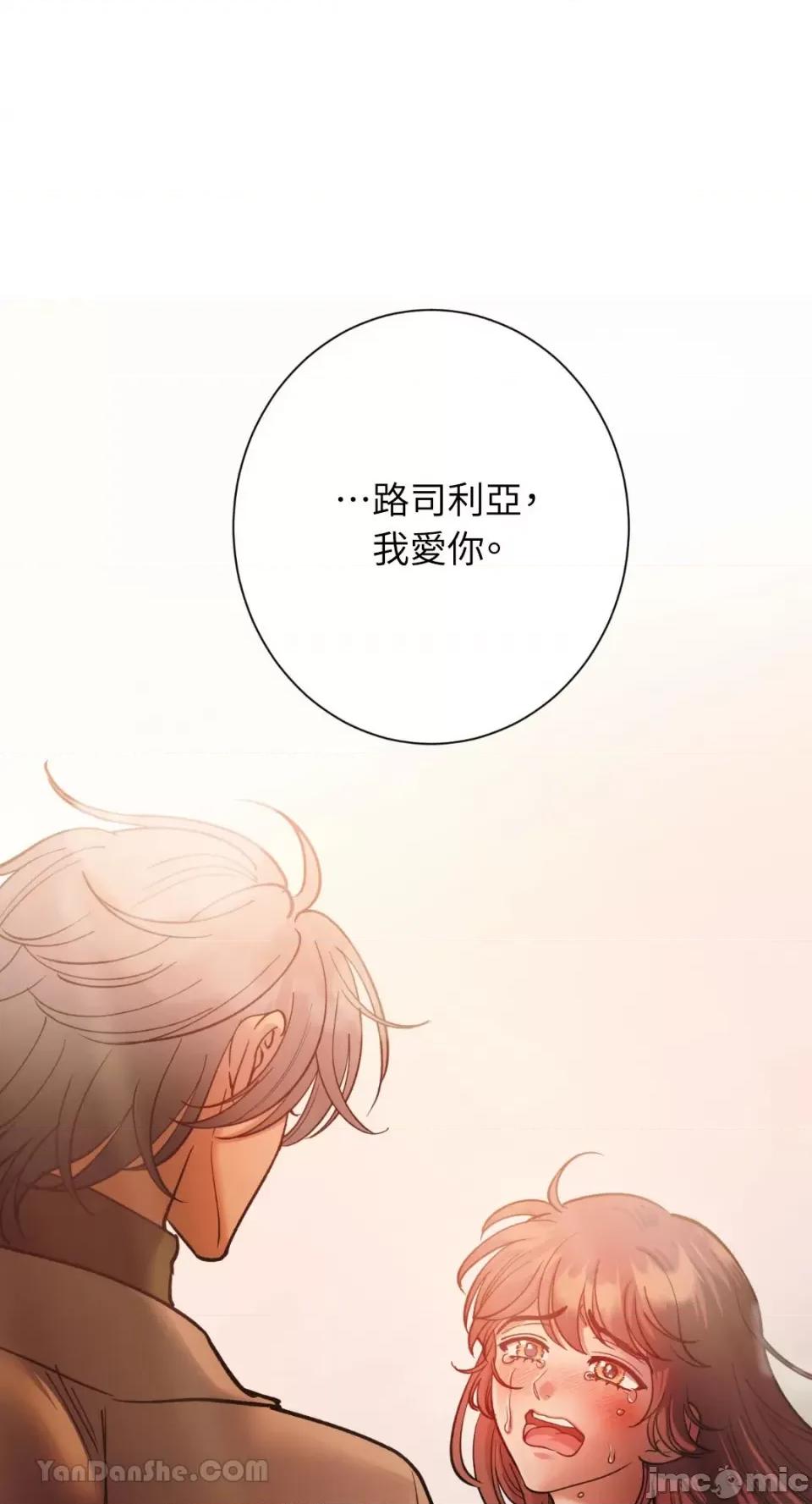 恶魔的哈娜 唯一的恶魔 第81页