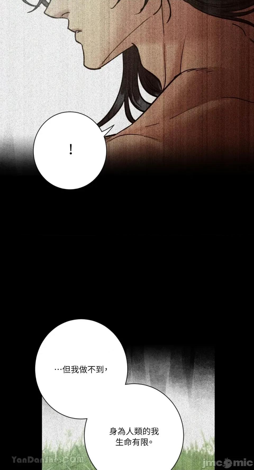恶魔的哈娜 唯一的恶魔 第25页