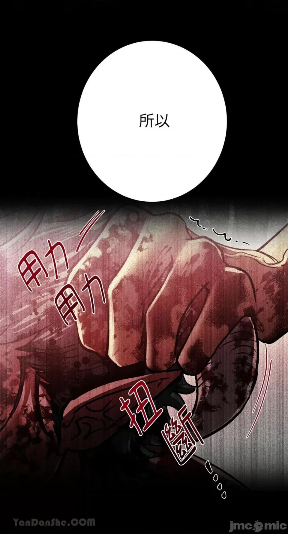 恶魔的哈娜 唯一的恶魔 第37页