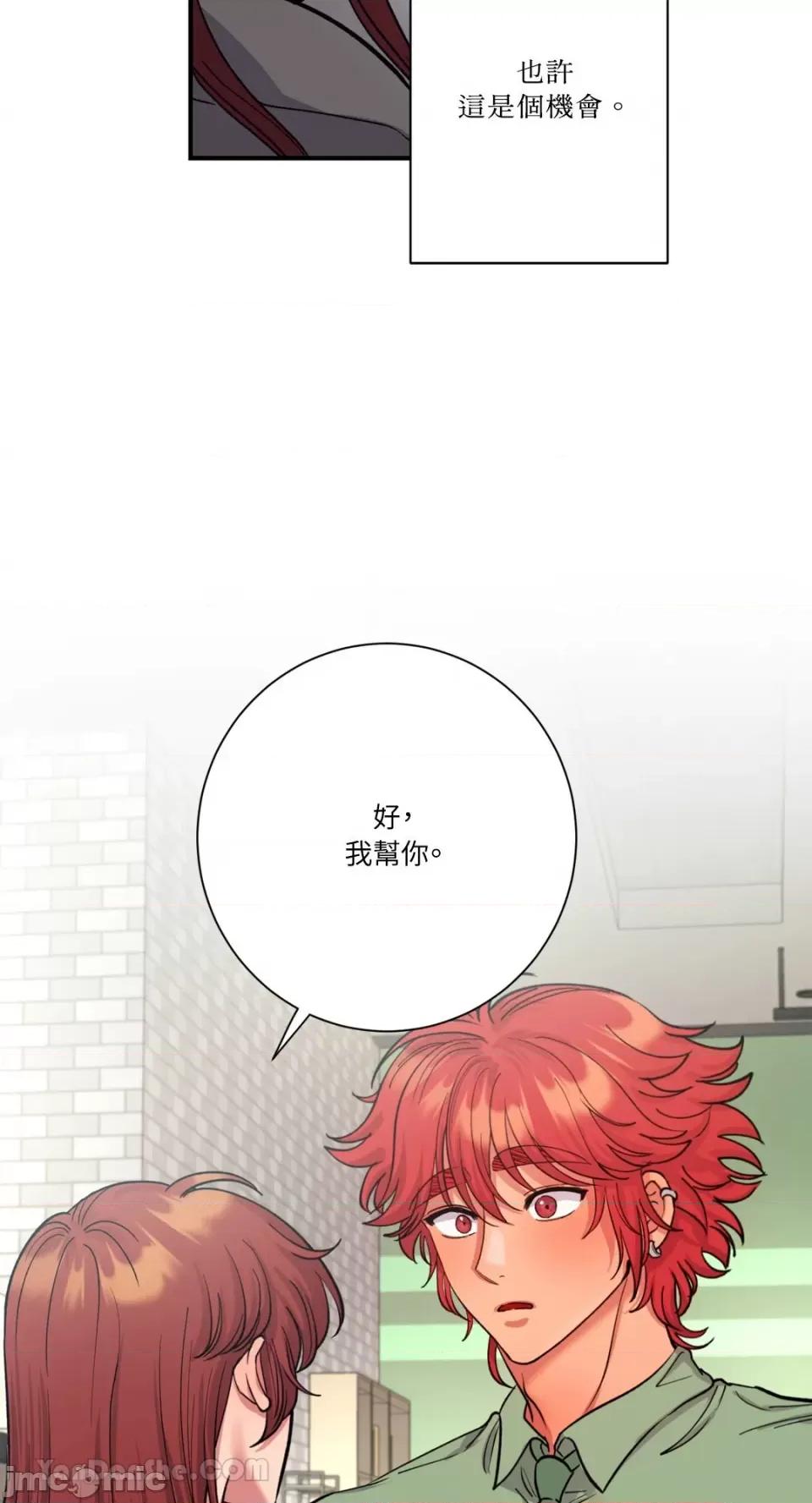 恶魔的哈娜 唯一的恶魔 第48页
