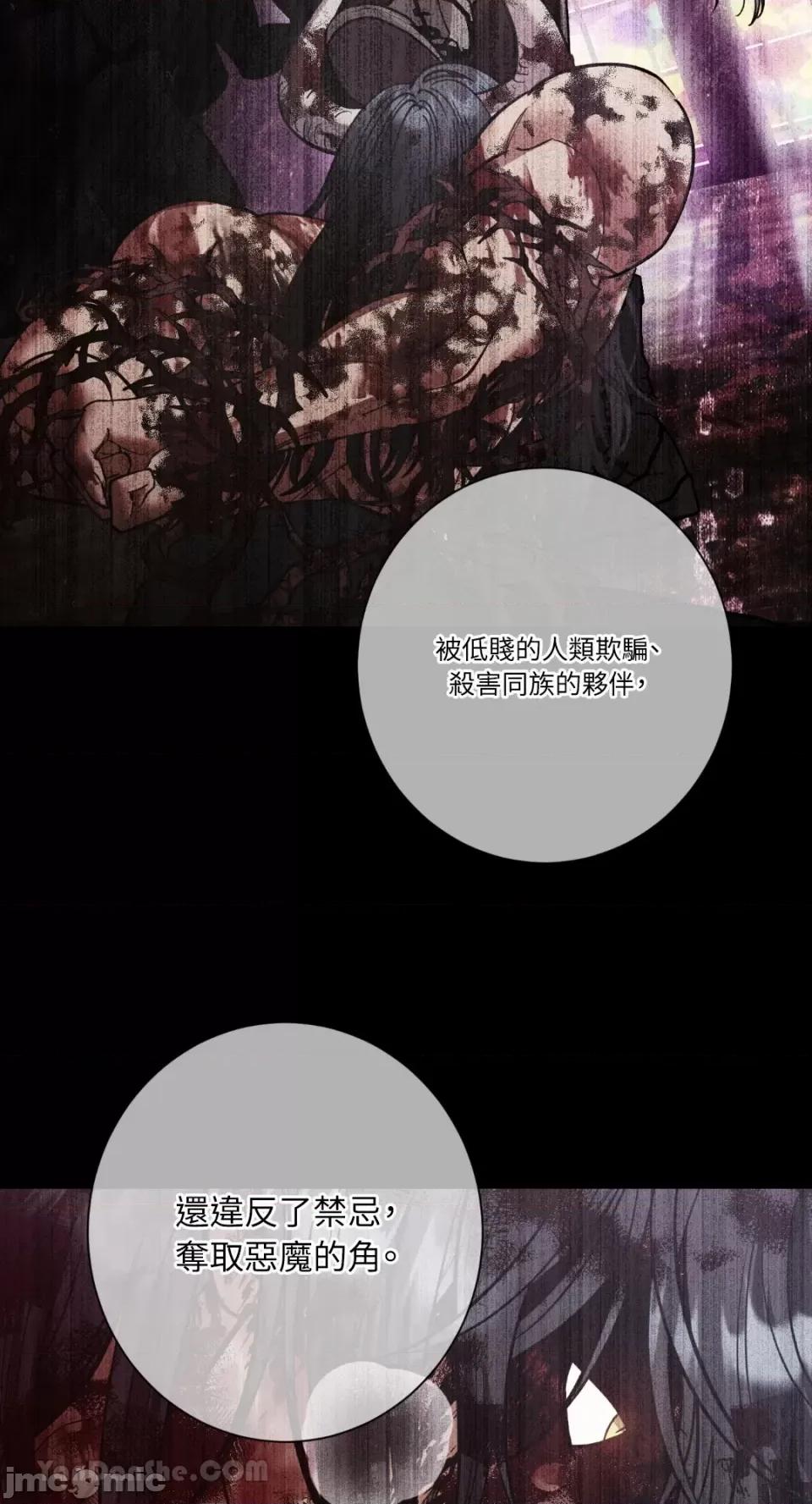 恶魔的哈娜 唯一的恶魔 第60页