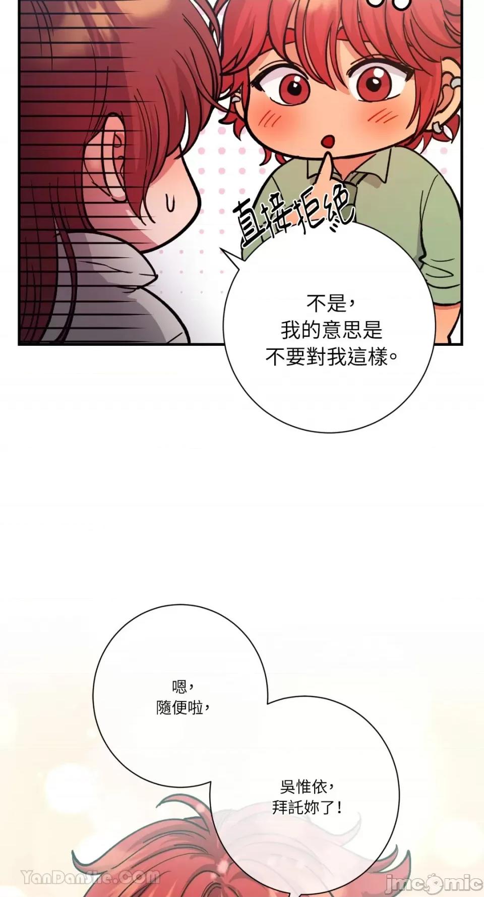 恶魔的哈娜 唯一的恶魔 第64页