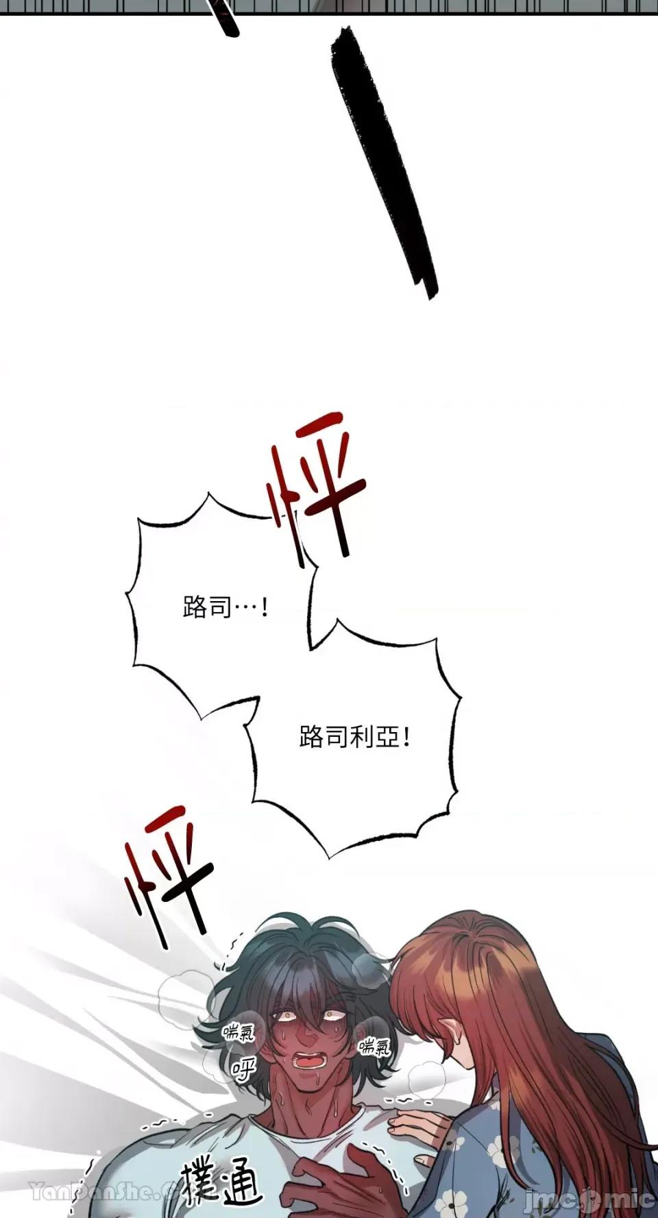 恶魔的哈娜 唯一的恶魔 第71页