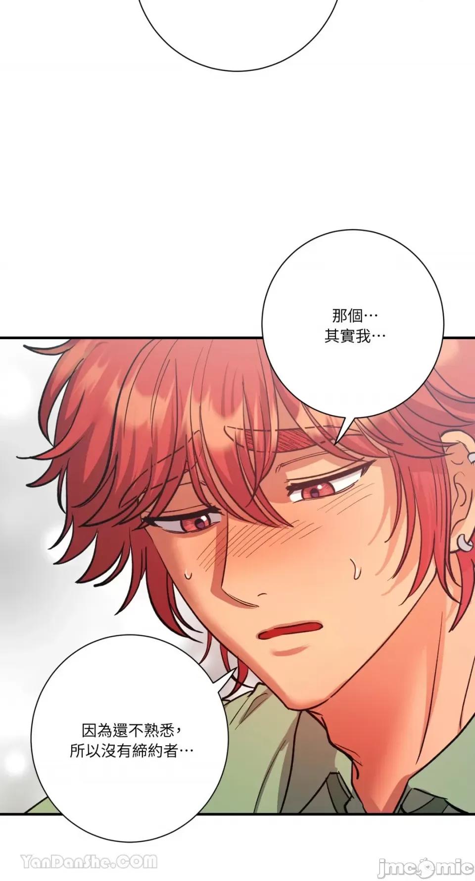恶魔的哈娜 唯一的恶魔 第33页