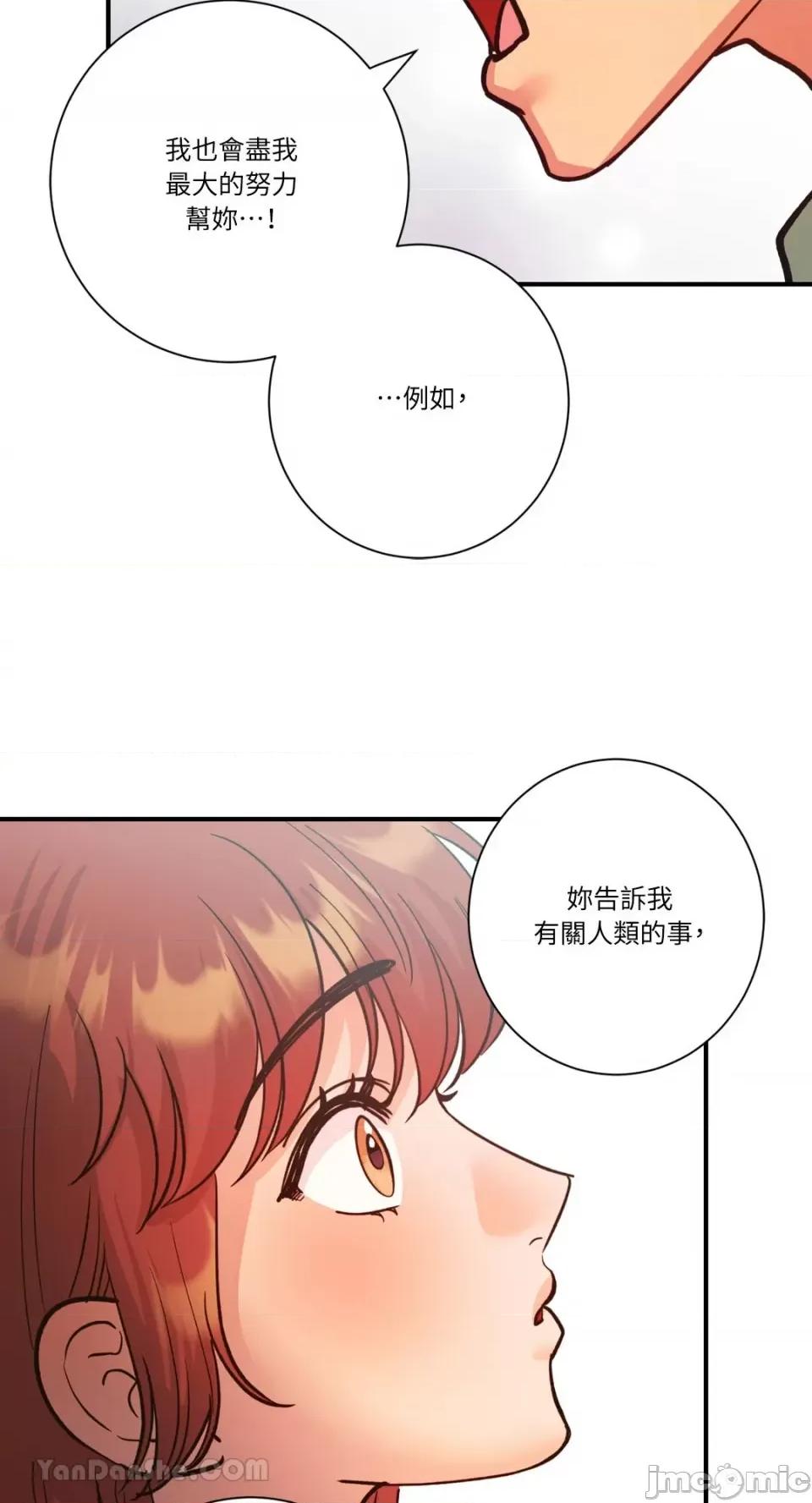 恶魔的哈娜 唯一的恶魔 第38页