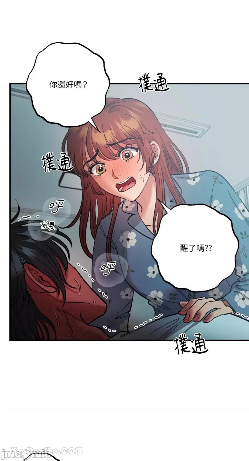 恶魔的哈娜 唯一的恶魔 第73页